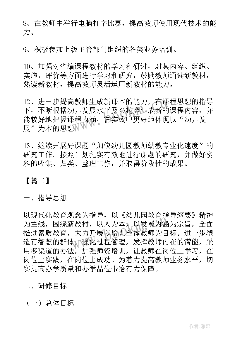 幼儿园教师剪纸培训计划(汇总8篇)