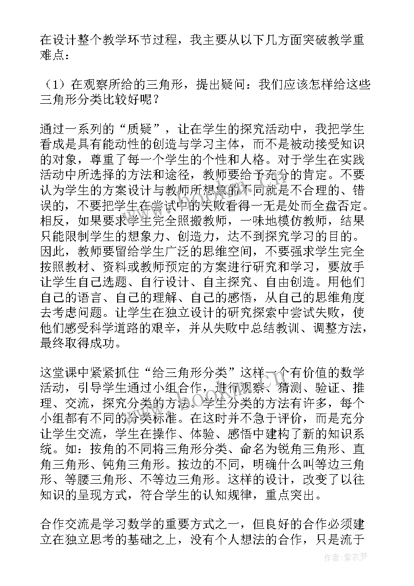 最新北师大版四年级数学看一看教学反思(通用6篇)