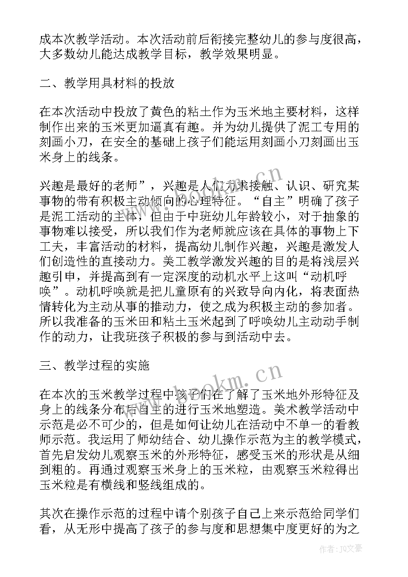 幼儿园教学反思 幼儿园教学反思心得(优秀7篇)