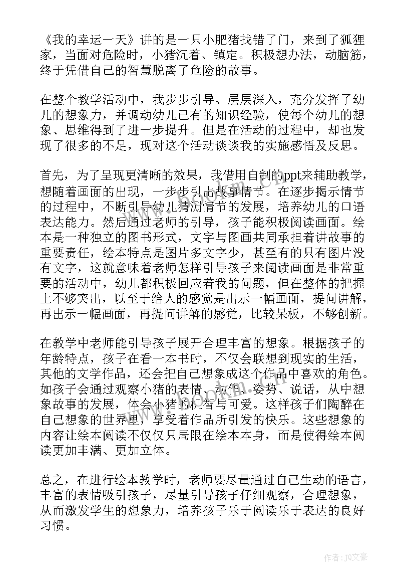 幼儿园教学反思 幼儿园教学反思心得(优秀7篇)