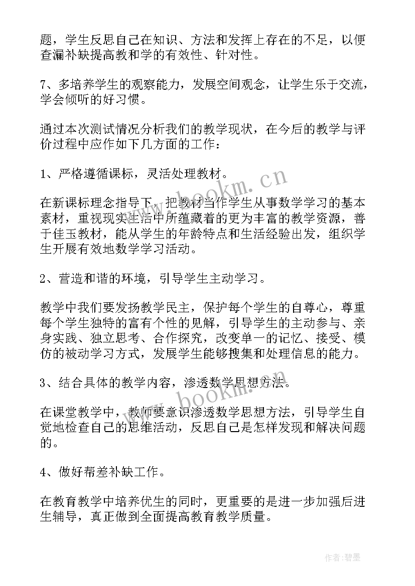 苏教版小学二年级数学教学反思 二年级数学教学反思(汇总6篇)