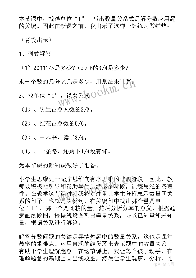 最新小数乘分数教学反思 分数乘法教学反思(模板6篇)