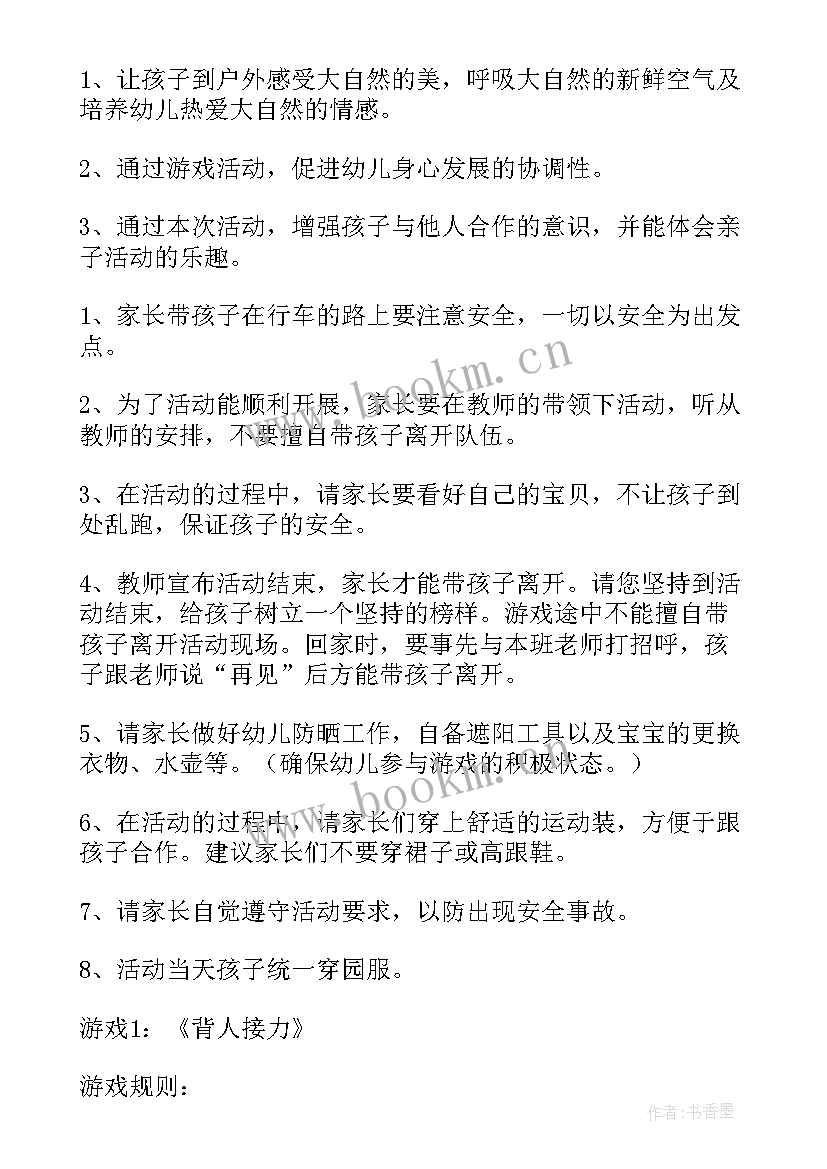 2023年大型户外器械活动方案设计 中班户外器械活动方案(通用5篇)