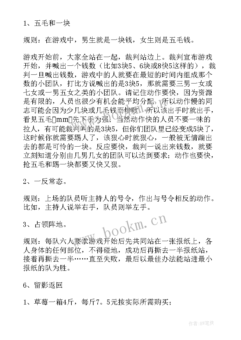 最新青浦公司活动拓展方案公示 公司拓展活动方案(优质9篇)