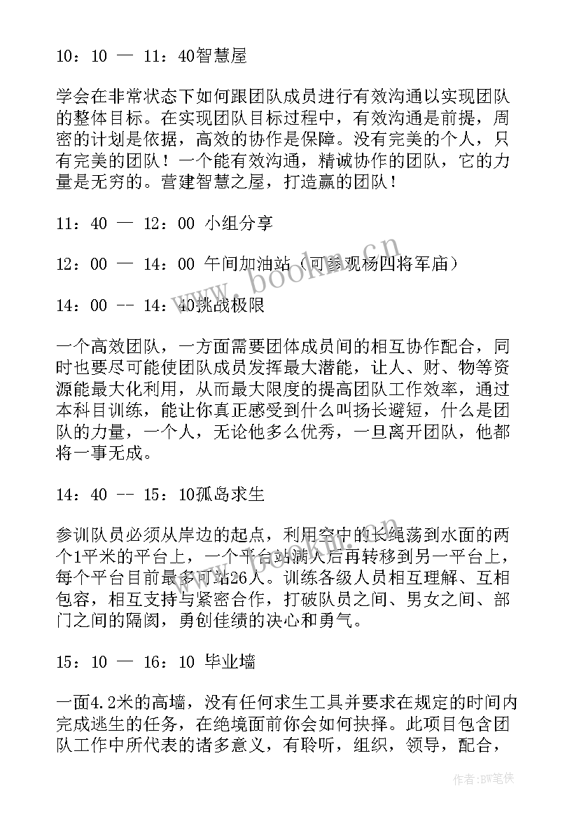 最新青浦公司活动拓展方案公示 公司拓展活动方案(优质9篇)