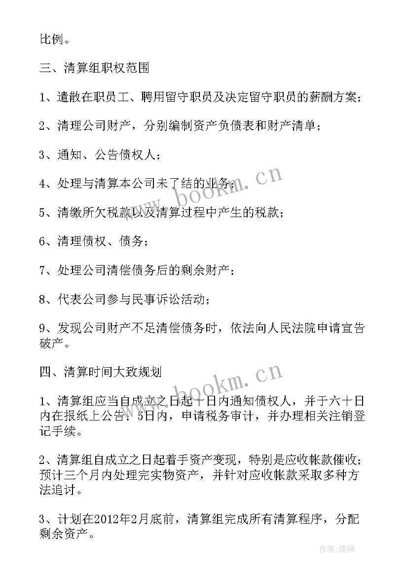 2023年企业清算律师 公司自行清算方案(模板5篇)