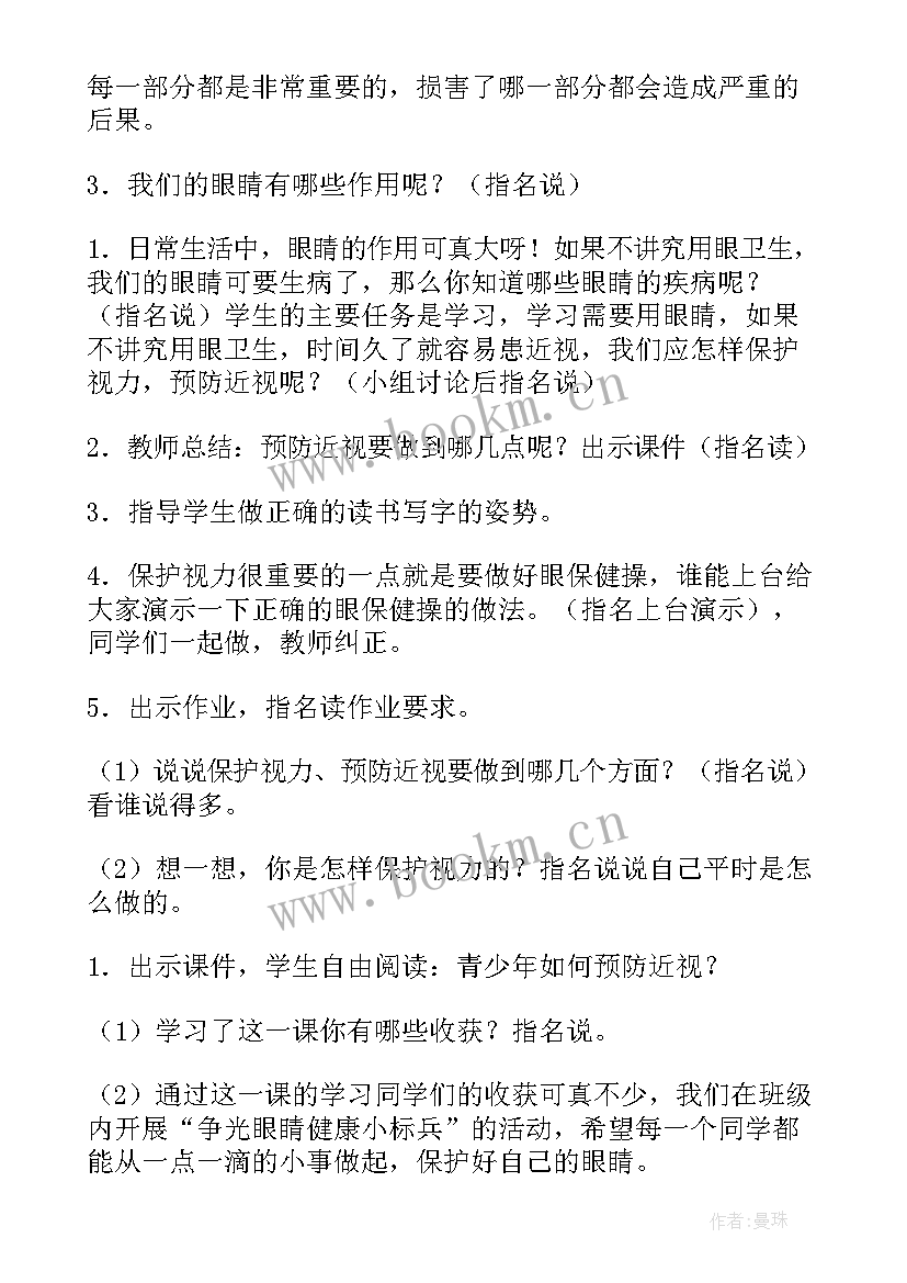 学校视力健康活动方案 关爱青少年视力健康活动方案(优质5篇)