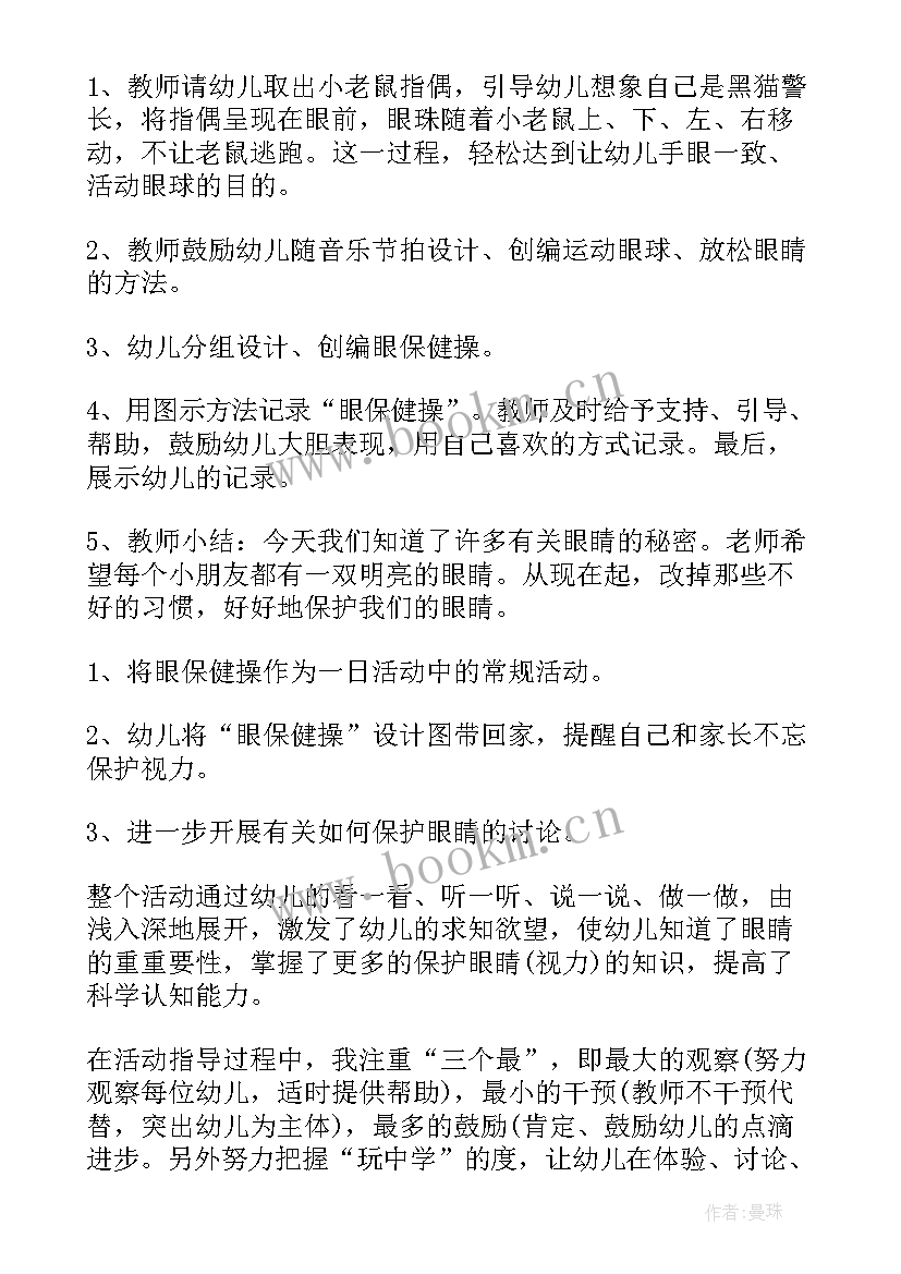 学校视力健康活动方案 关爱青少年视力健康活动方案(优质5篇)