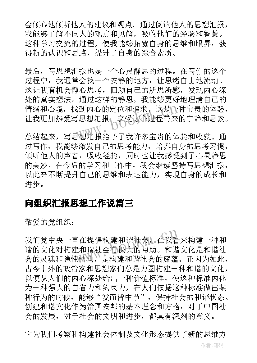 最新向组织汇报思想工作说 思想汇报党员思想汇报(汇总5篇)