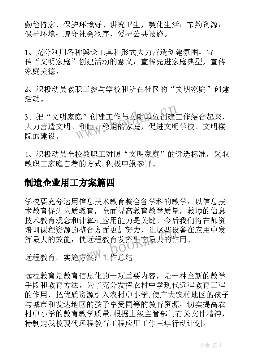 2023年制造企业用工方案(大全5篇)