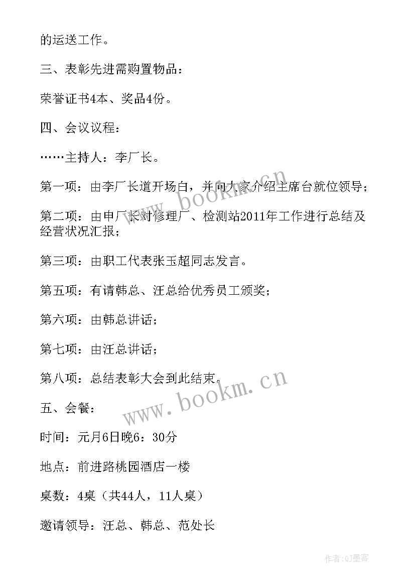 阅读表彰活动流程方案 表彰大会活动方案流程(实用5篇)