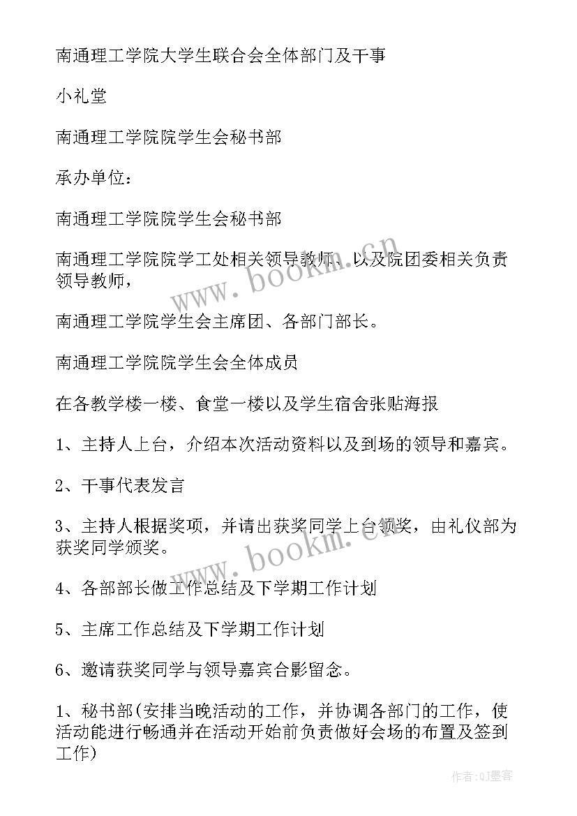 阅读表彰活动流程方案 表彰大会活动方案流程(实用5篇)