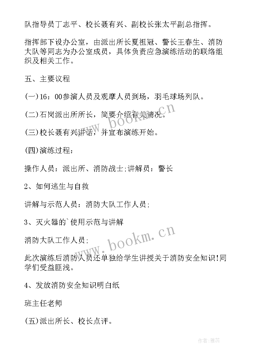 2023年消防楼梯设计方案 学校消防安全设计方案(优秀5篇)