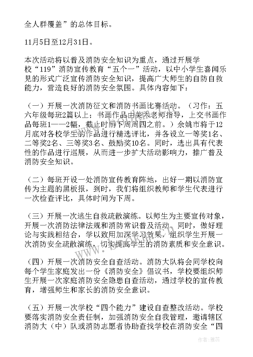 2023年消防楼梯设计方案 学校消防安全设计方案(优秀5篇)