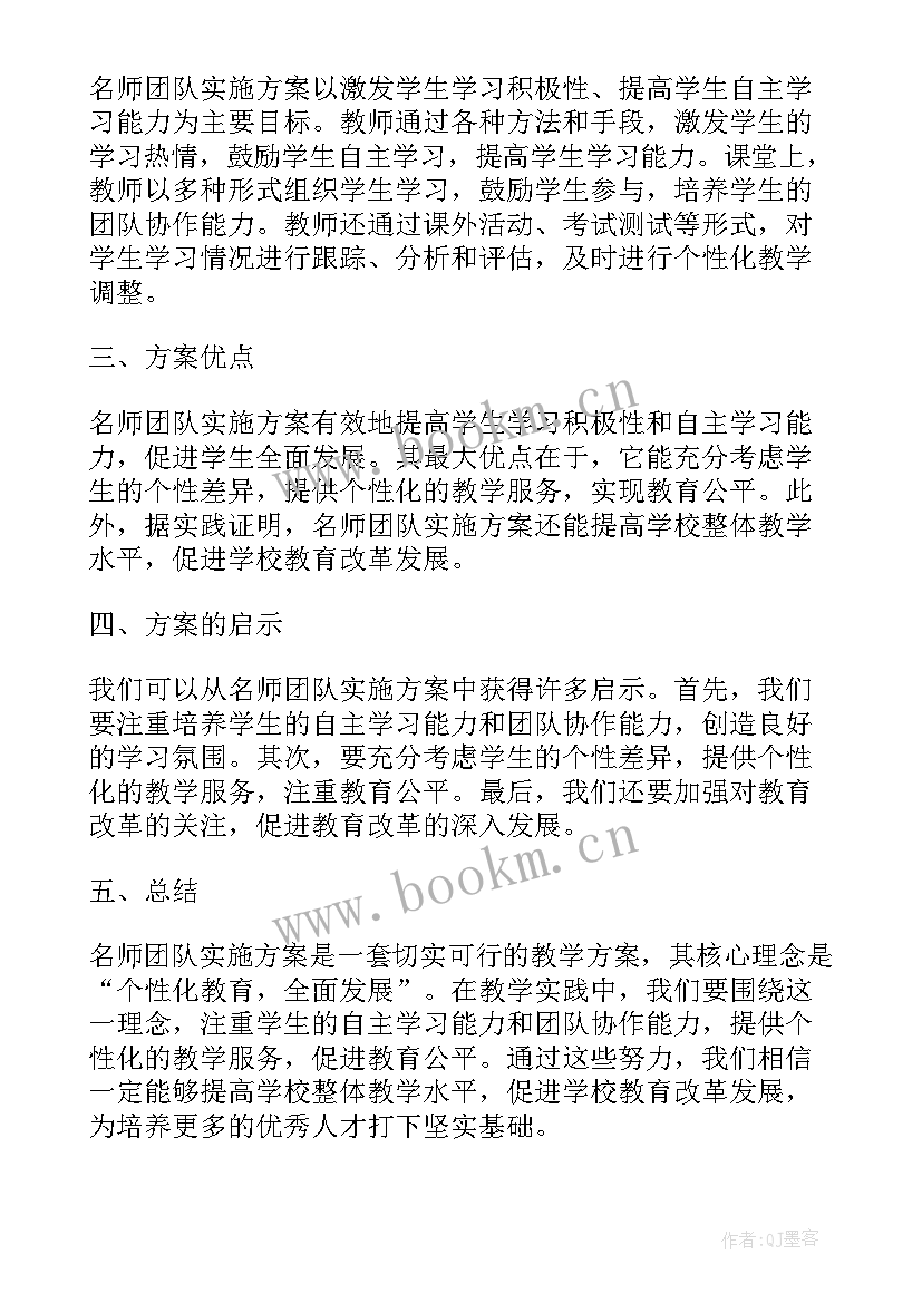 团队合作的方案有哪些 团队活动方案(通用10篇)