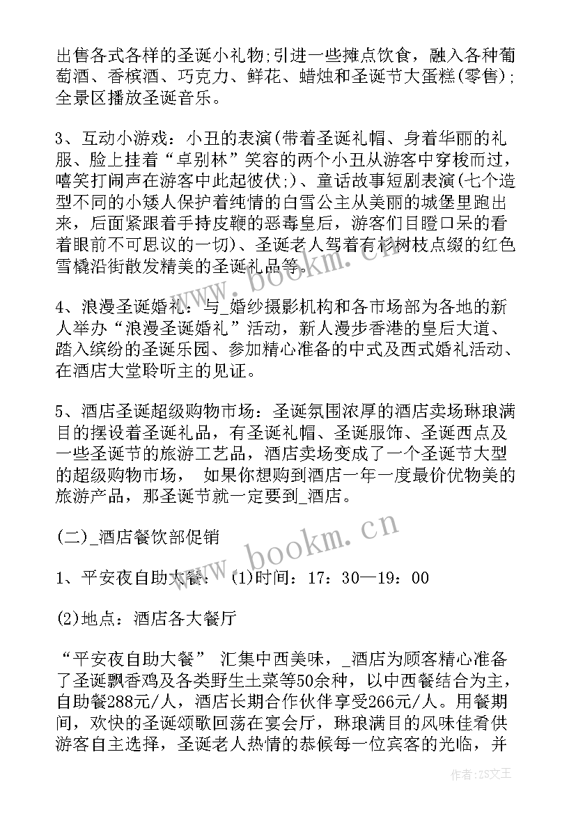 2023年电商运营计划方案(优质5篇)