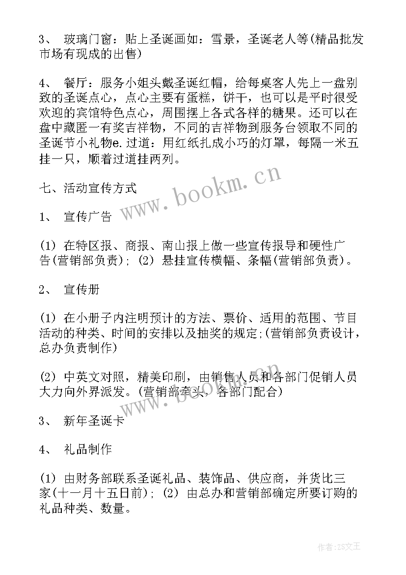 2023年电商运营计划方案(优质5篇)