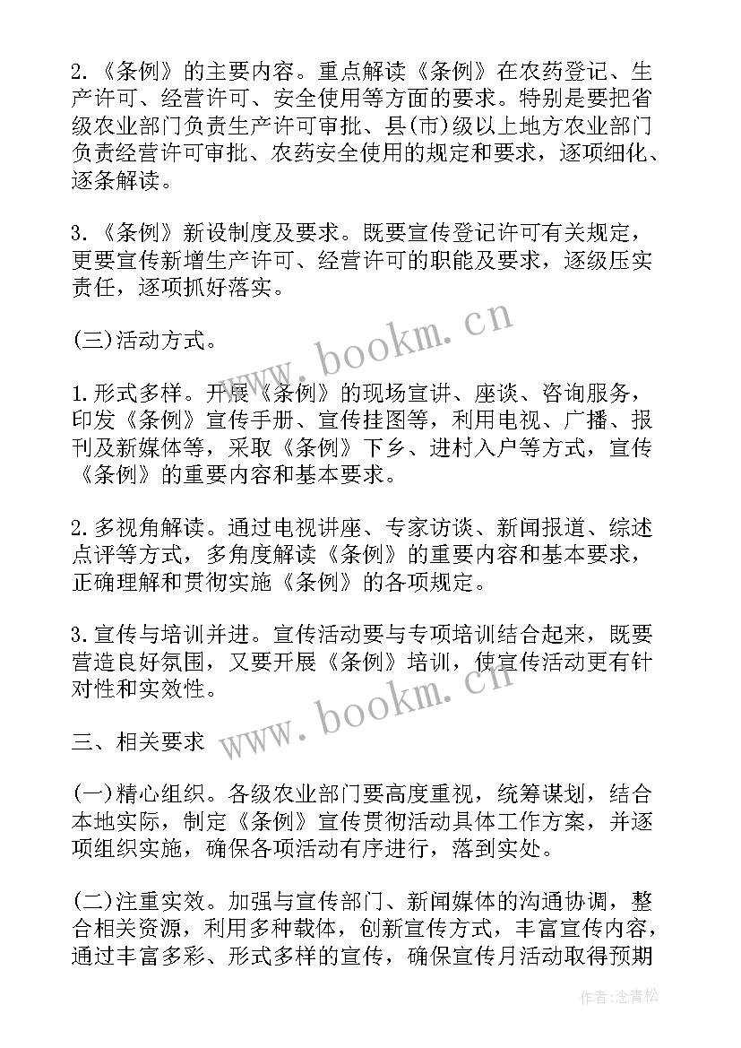 货币管理宣传活动方案(汇总5篇)