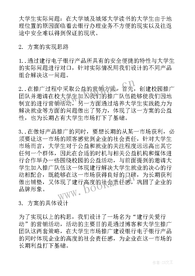 最新贷款营销方案 个人贷款及银行卡业务营销方案(通用5篇)