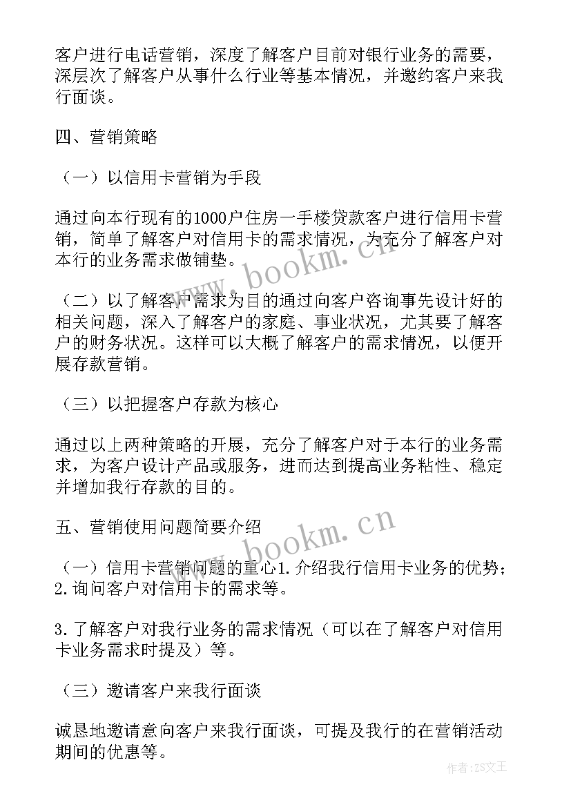 最新贷款营销方案 个人贷款及银行卡业务营销方案(通用5篇)