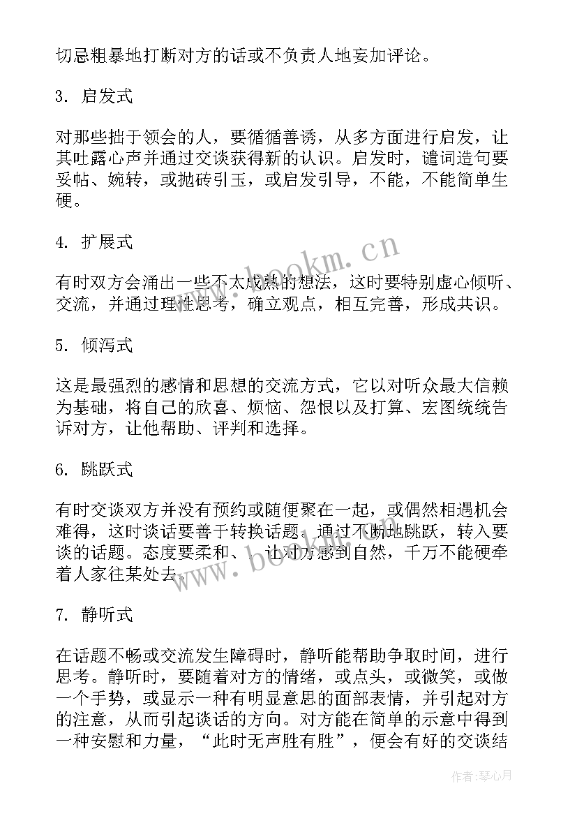 2023年商务谈判大赛团队介绍 技术贸易商务谈判策划方案(优秀5篇)