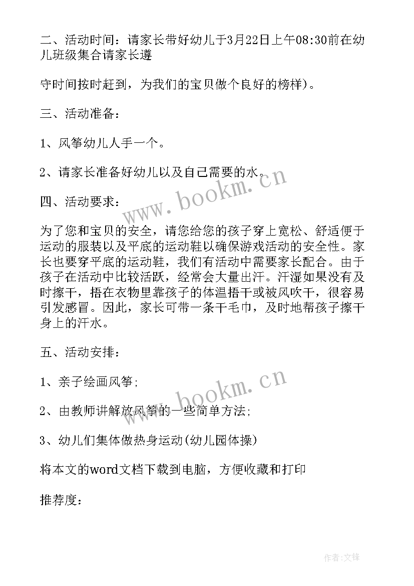 最新亲子手工活动流程方案(通用6篇)