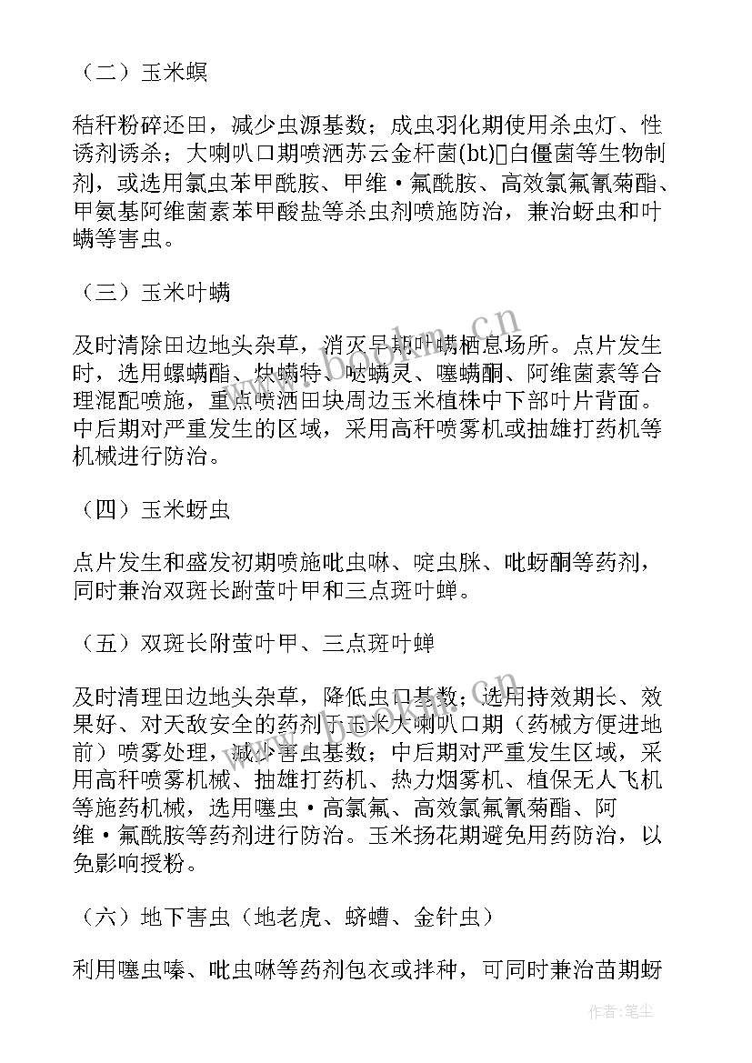 最新虫害防控方案(优质5篇)