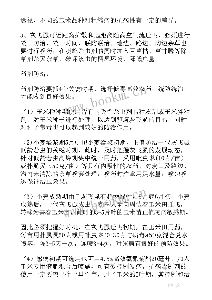 最新虫害防控方案(优质5篇)