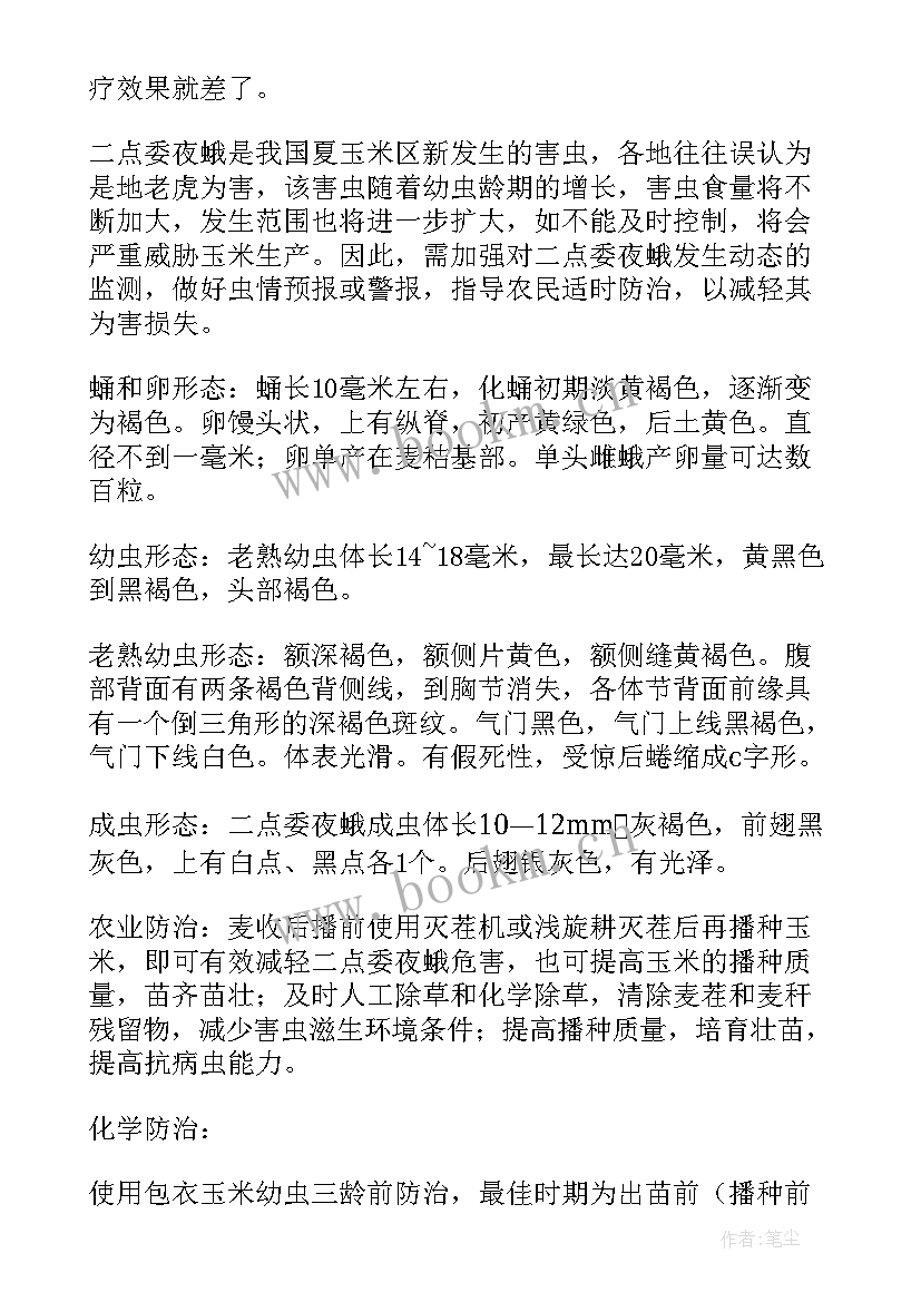 最新虫害防控方案(优质5篇)