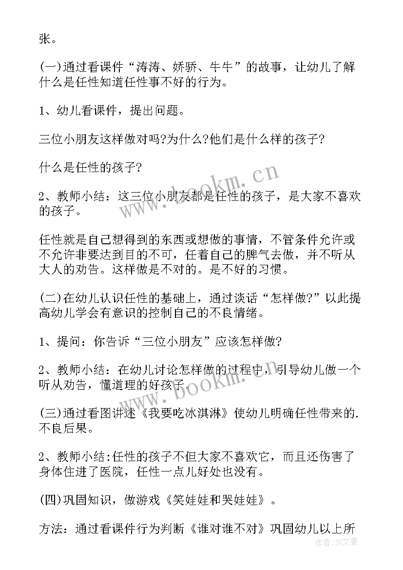 2023年幼儿健康防护方案中班(大全5篇)