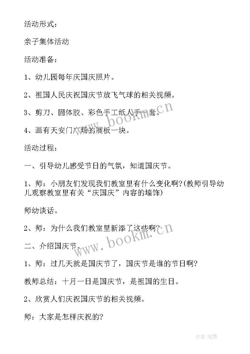 2023年国庆小班活动方案及流程(汇总9篇)