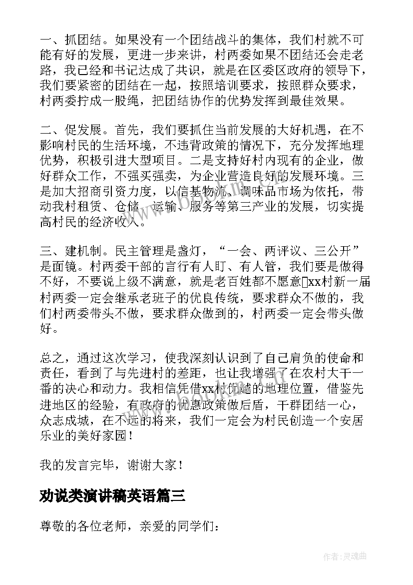 最新劝说类演讲稿英语 劝说人们低碳生活演讲稿(精选5篇)