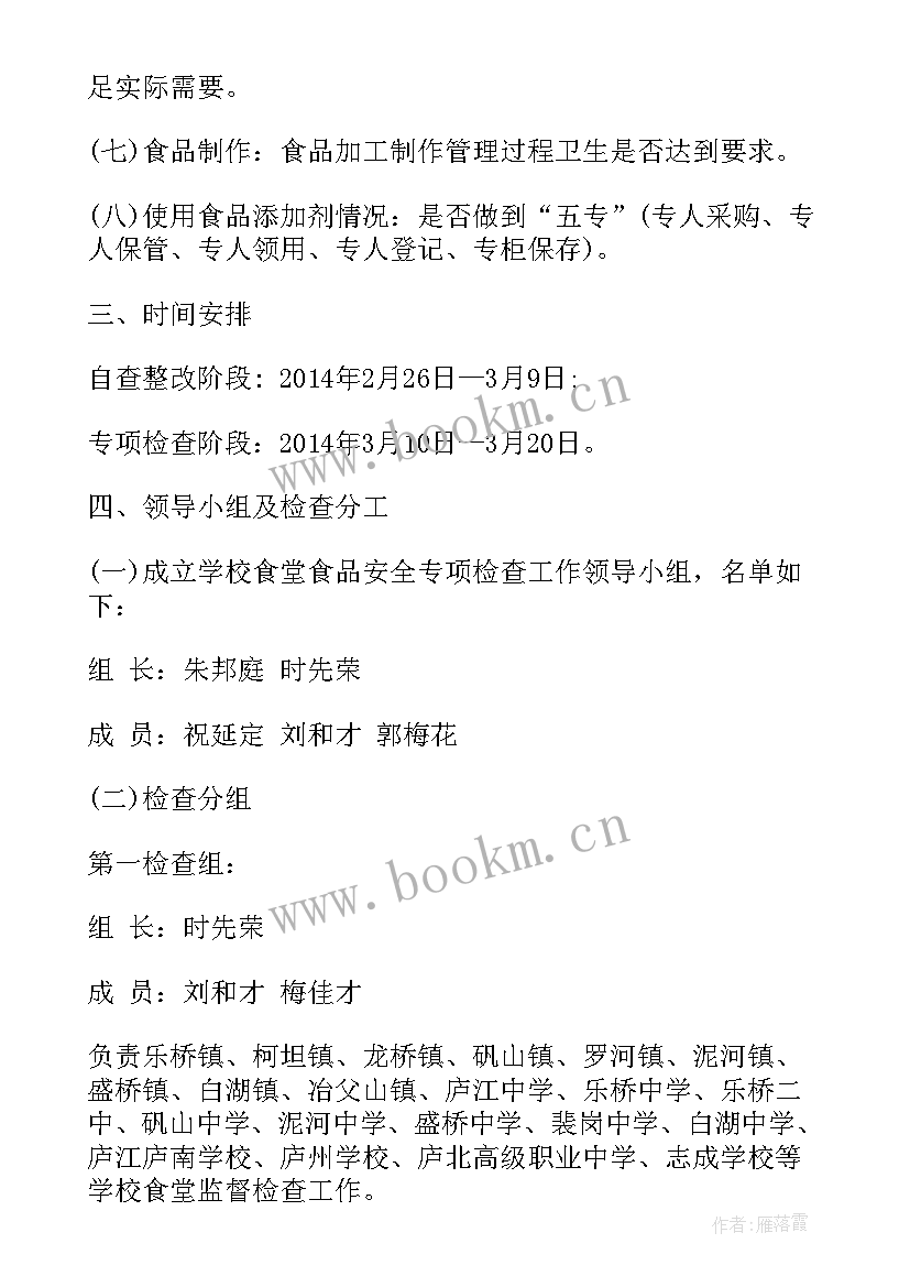 2023年财务基础工作检查方案(优秀9篇)