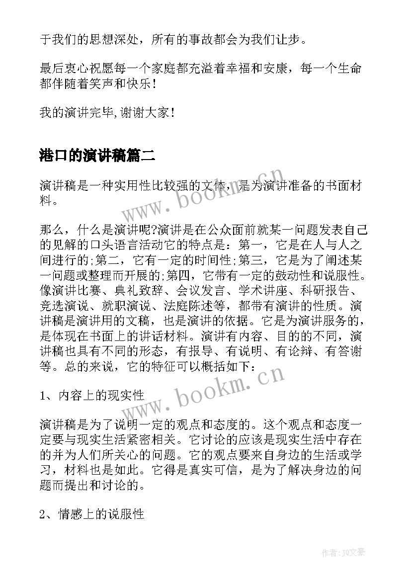 2023年港口的演讲稿(实用5篇)