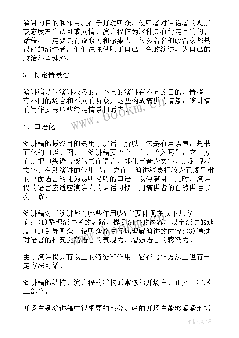 2023年港口的演讲稿(实用5篇)