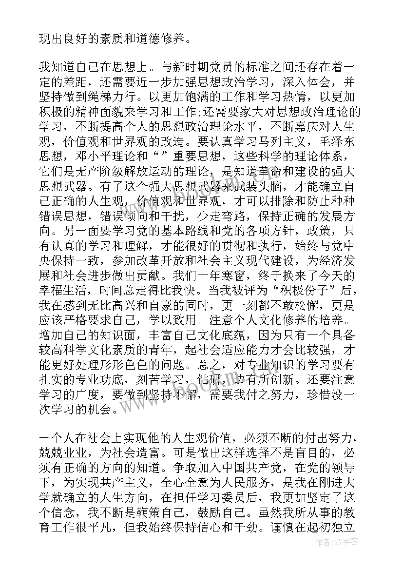 2023年思想汇报演讲稿 入党积极分子思想汇报演讲稿(模板5篇)