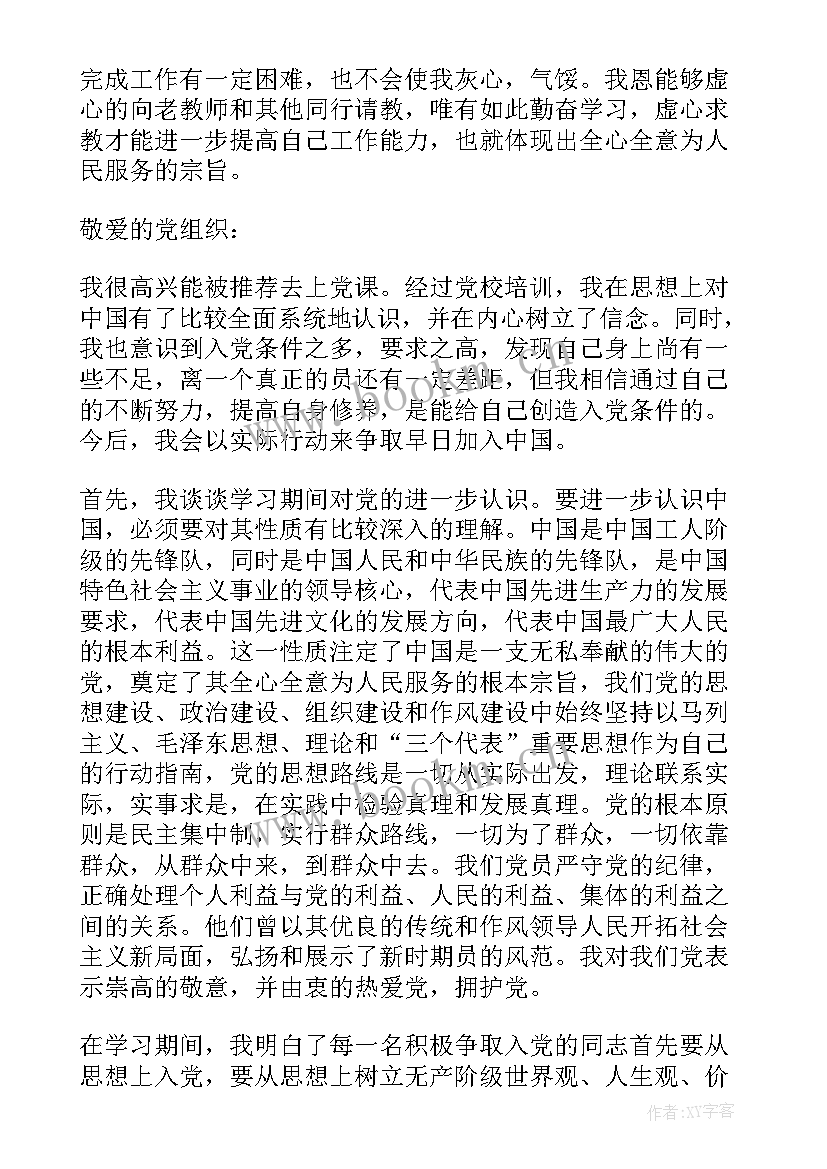 2023年思想汇报演讲稿 入党积极分子思想汇报演讲稿(模板5篇)