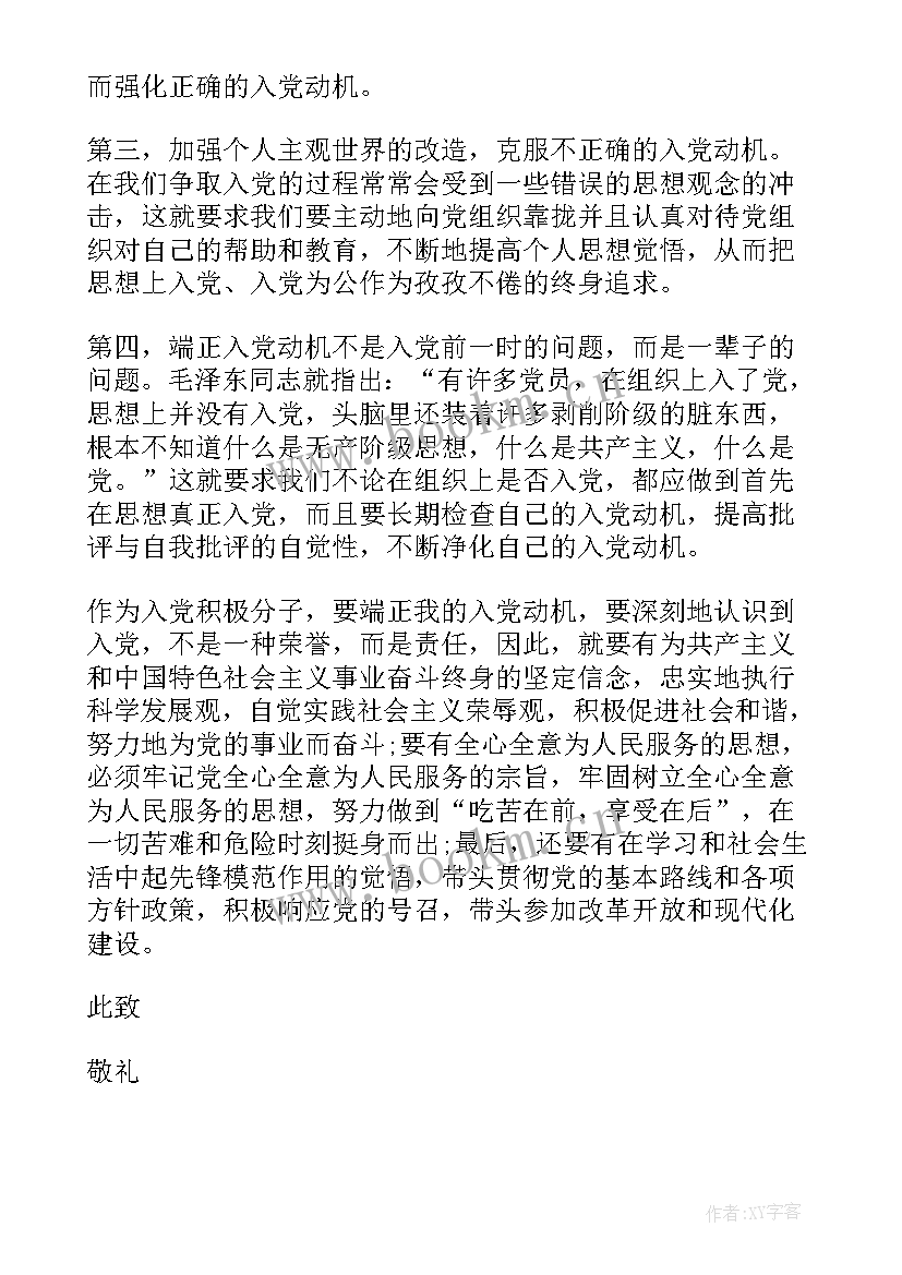 2023年思想汇报演讲稿 入党积极分子思想汇报演讲稿(模板5篇)