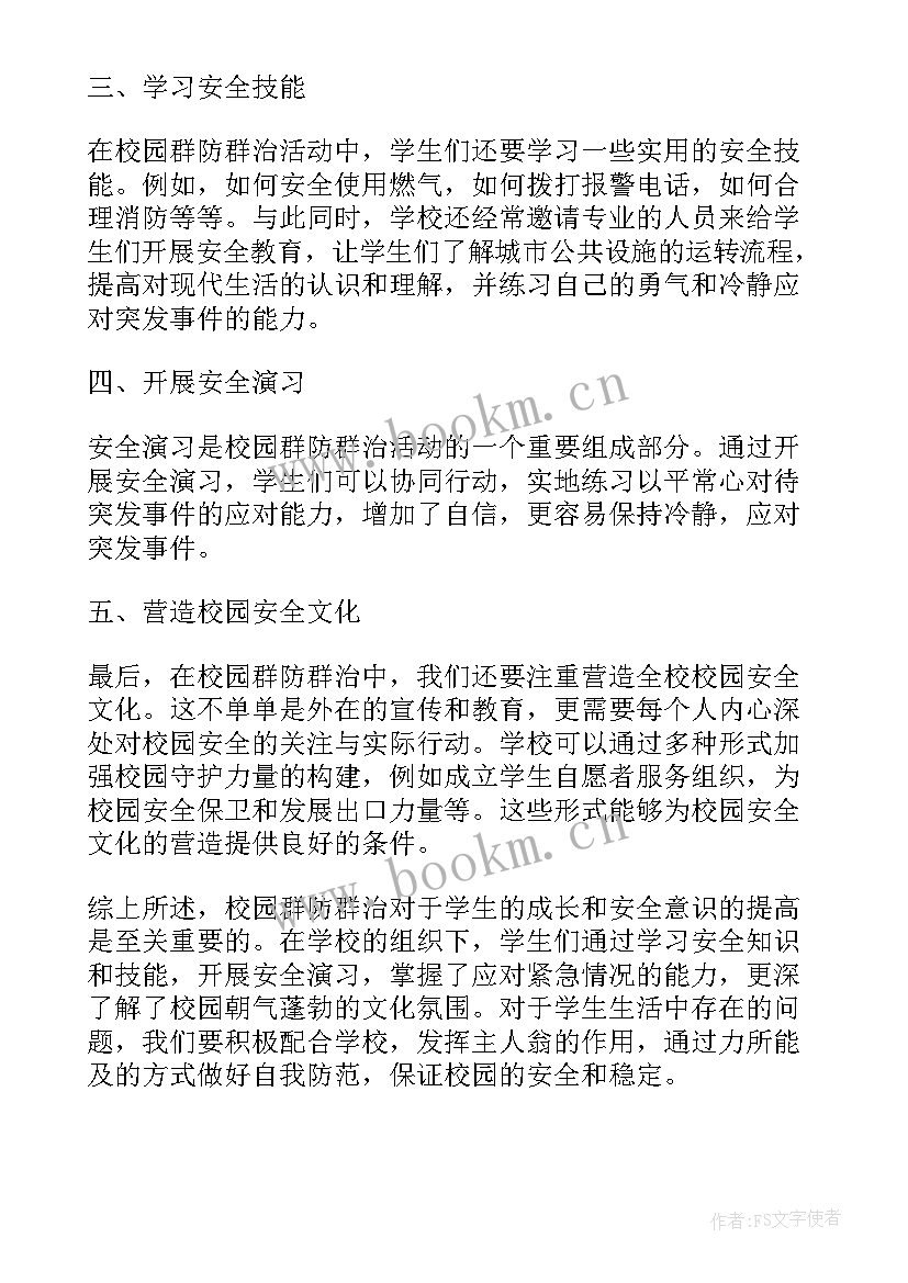 最新群防群控工作开展情况 校园群防群治心得体会(实用10篇)