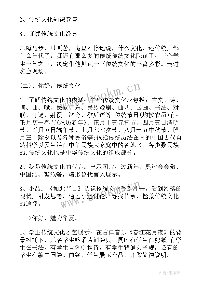 2023年弘扬传统文化班会报告会议记录(精选5篇)