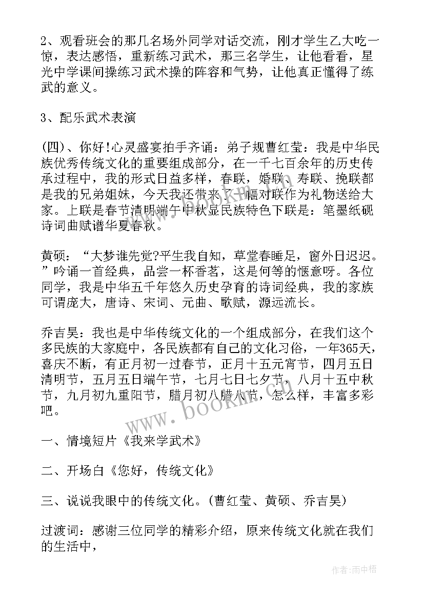 2023年弘扬传统文化班会报告会议记录(精选5篇)