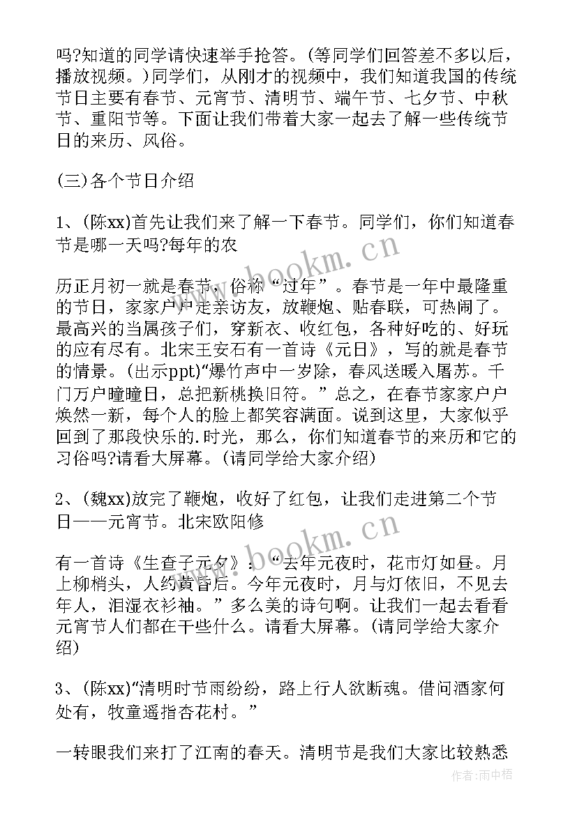 2023年弘扬传统文化班会报告会议记录(精选5篇)