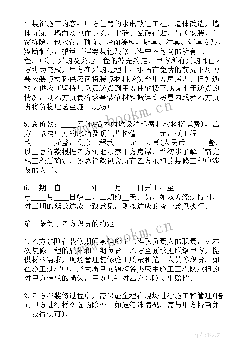 最新朝阳别墅设计合同版(大全5篇)