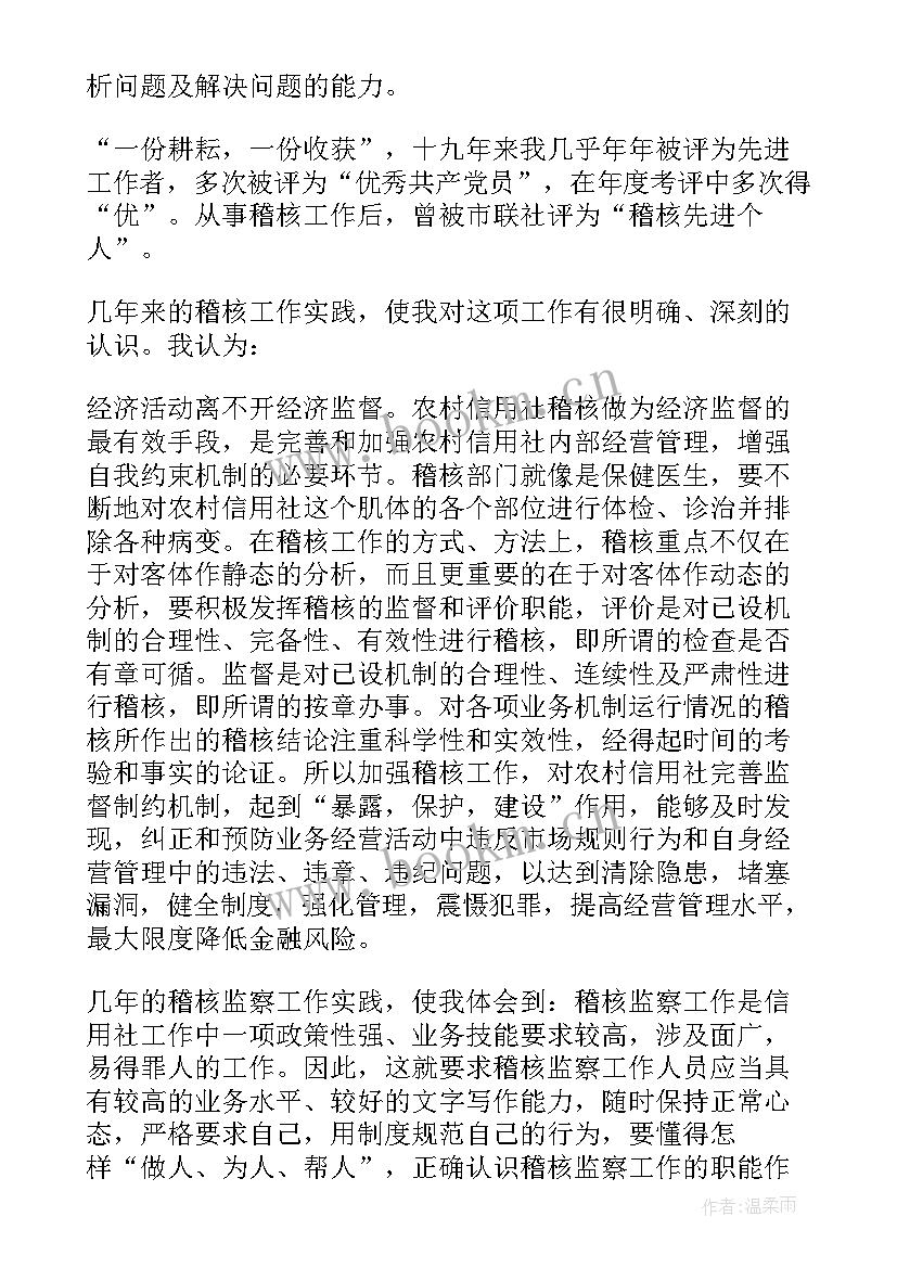 2023年稽查工作会议的讲话 烟草稽查队长竞聘演讲稿(精选5篇)