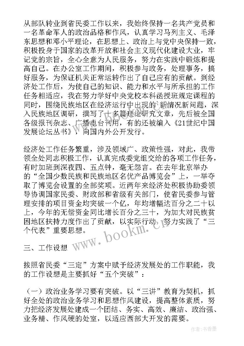 2023年稽查局表态发言(通用5篇)