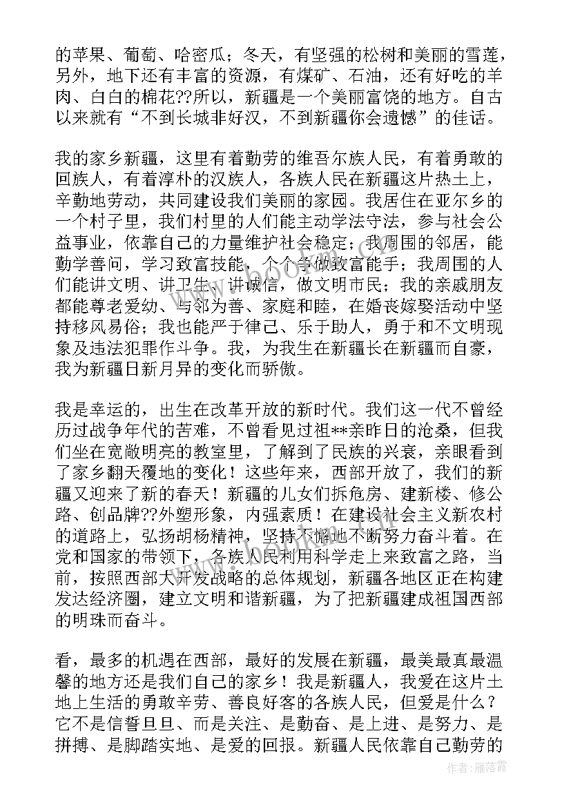 2023年赞美新疆演讲稿(精选5篇)