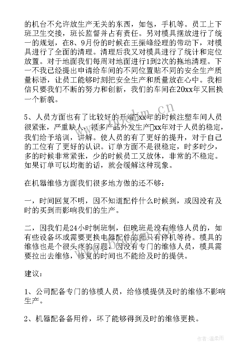 最新注塑员工工作总结(通用10篇)