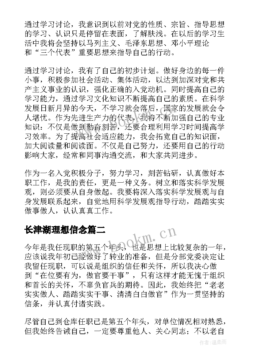 长津湖理想信念 入党思想汇报思想汇报(汇总7篇)