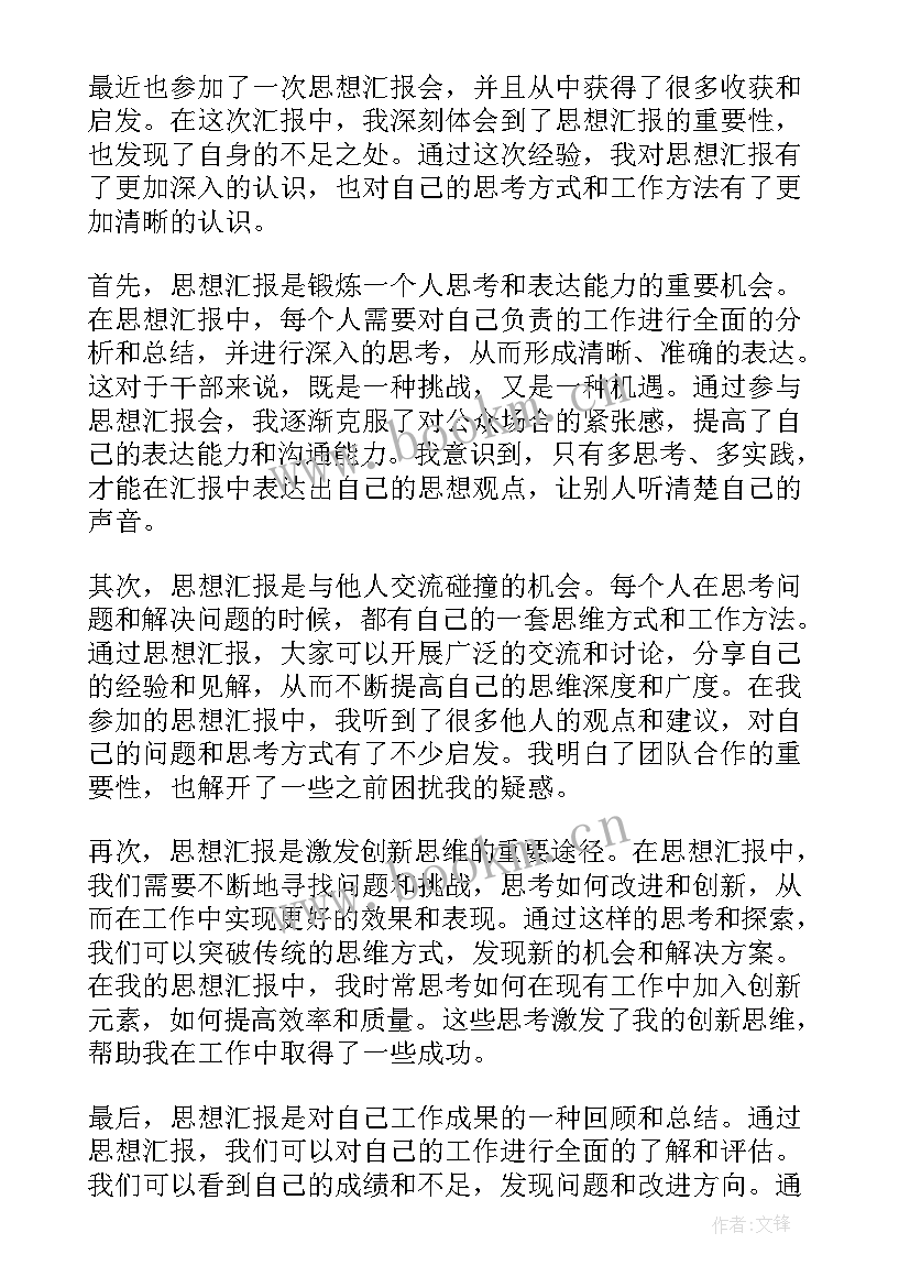 最新月思想汇报(实用7篇)