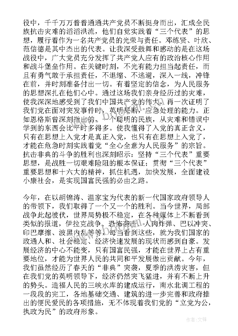 最新月思想汇报(实用7篇)